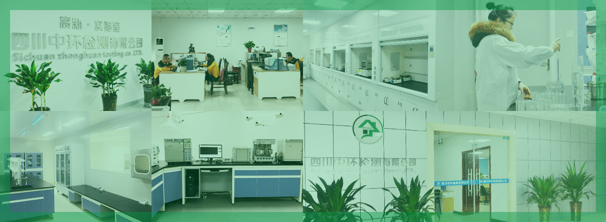 四川中環(huán)檢測(cè)有限公司