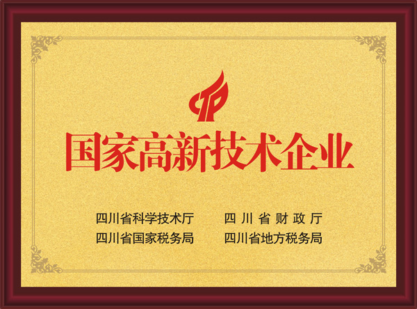國(guó)家高新技術(shù)企業(yè)
