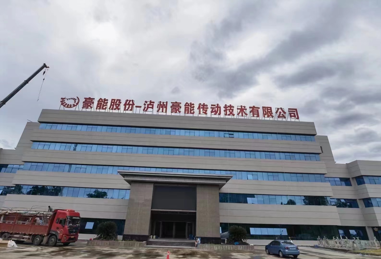 瀘州豪能傳動(dòng)技術(shù)有限公司汽車(chē)同步器系統(tǒng)智能生產(chǎn)基地建設(shè)項(xiàng)目一期工程（年產(chǎn)1854萬(wàn)件（套）/年建設(shè)項(xiàng)目）竣工驗(yàn)收公示文本