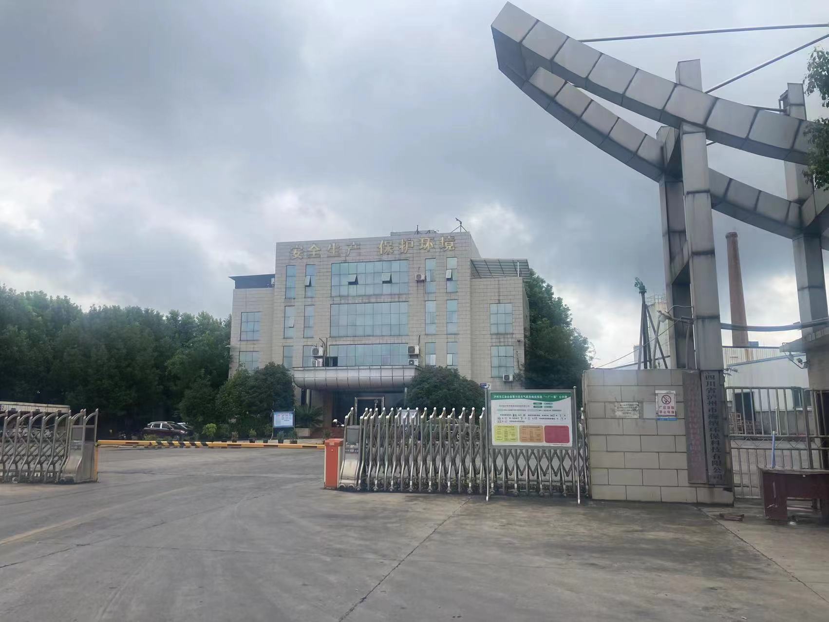 四川省瀘州市海納環(huán)保科技有限公司520t/d優(yōu)質(zhì)浮法玻璃生產(chǎn)線(xiàn)建設(shè)項(xiàng)目竣工驗(yàn)收公示文本